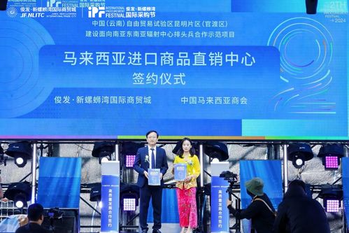 鏈全球，耀云滇丨2024俊發·新螺螄灣國際采購節暨南亞東南亞市場采購貿易供需對接會盛大開幕