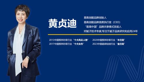 她讓膩子“活”了起來——訪易高創能創始人黃貞迪