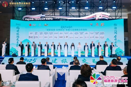 2025福建旅游交易會在泉州隆重開幕，共繪文旅融合新藍圖